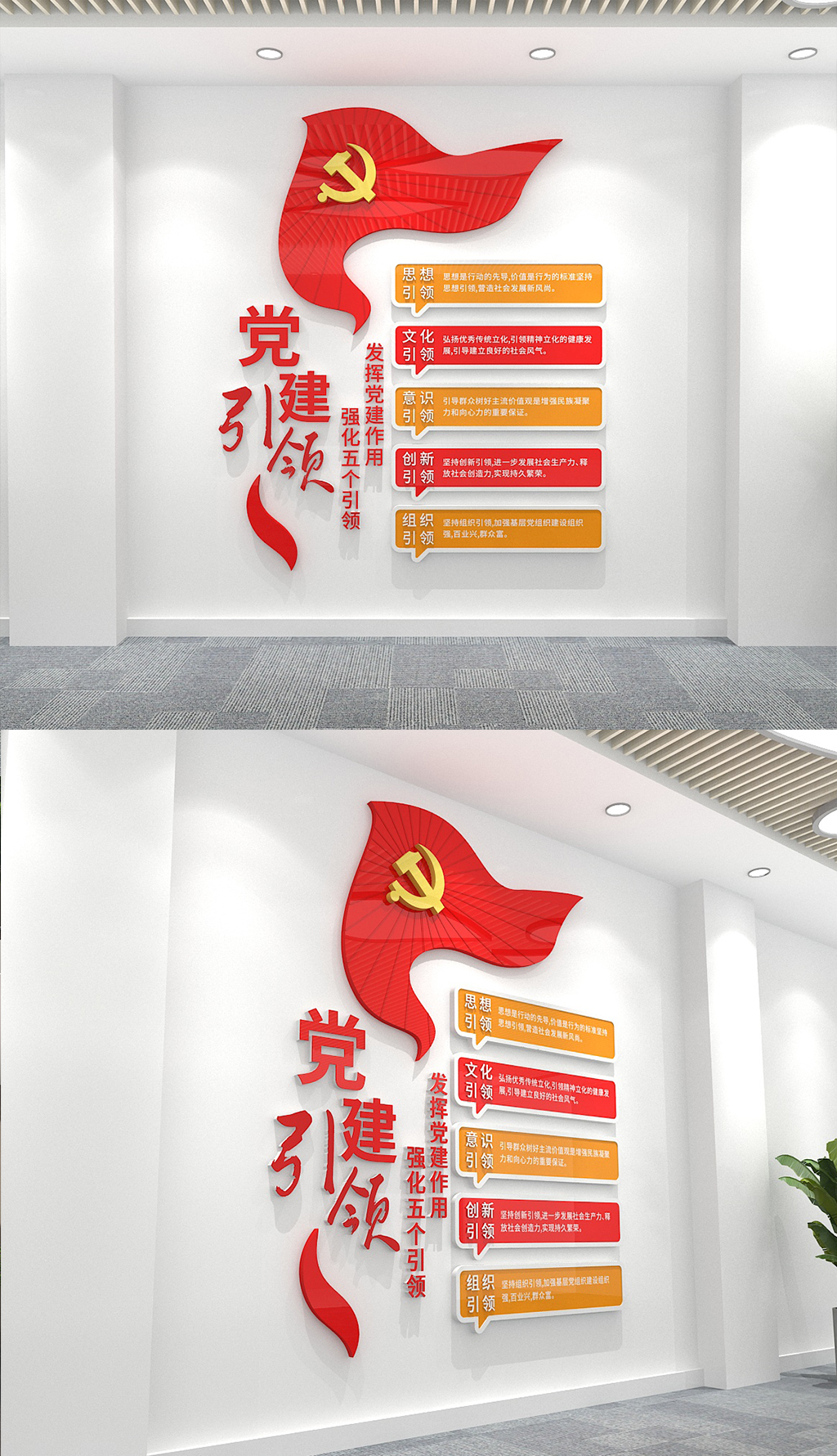 竖版党建引领文化墙五个引领文化墙党建文化墙