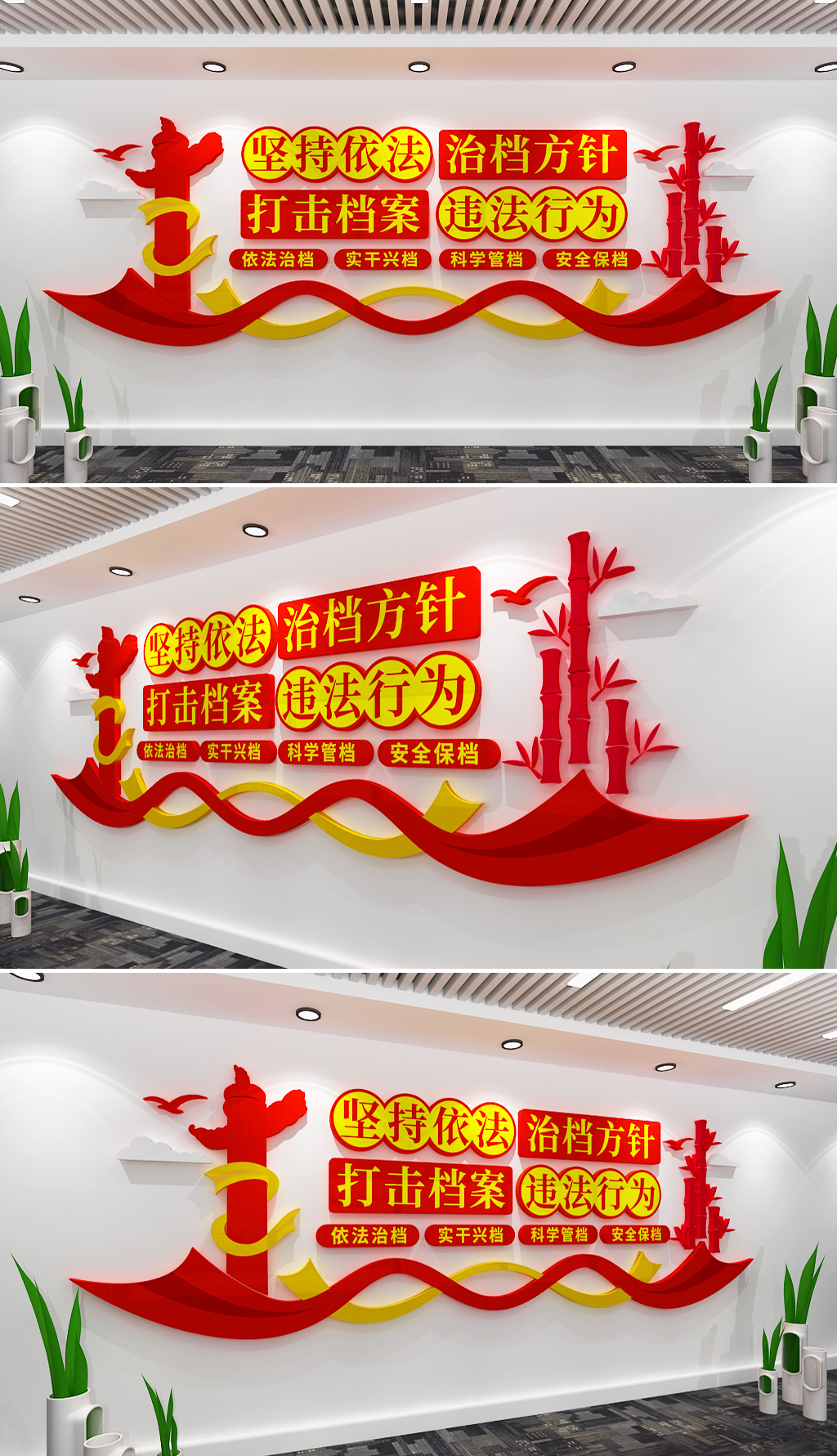 依法治档科学管档