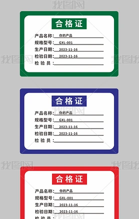 家电五金电器检验合格证产品质量合格证模板