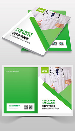 绿色通用大气高档简洁创意医疗企业画册宣传册封面