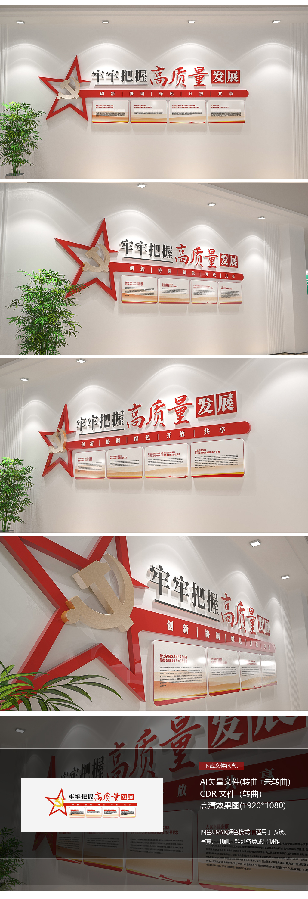 牢牢把握高质量发展红色党建标语文化墙