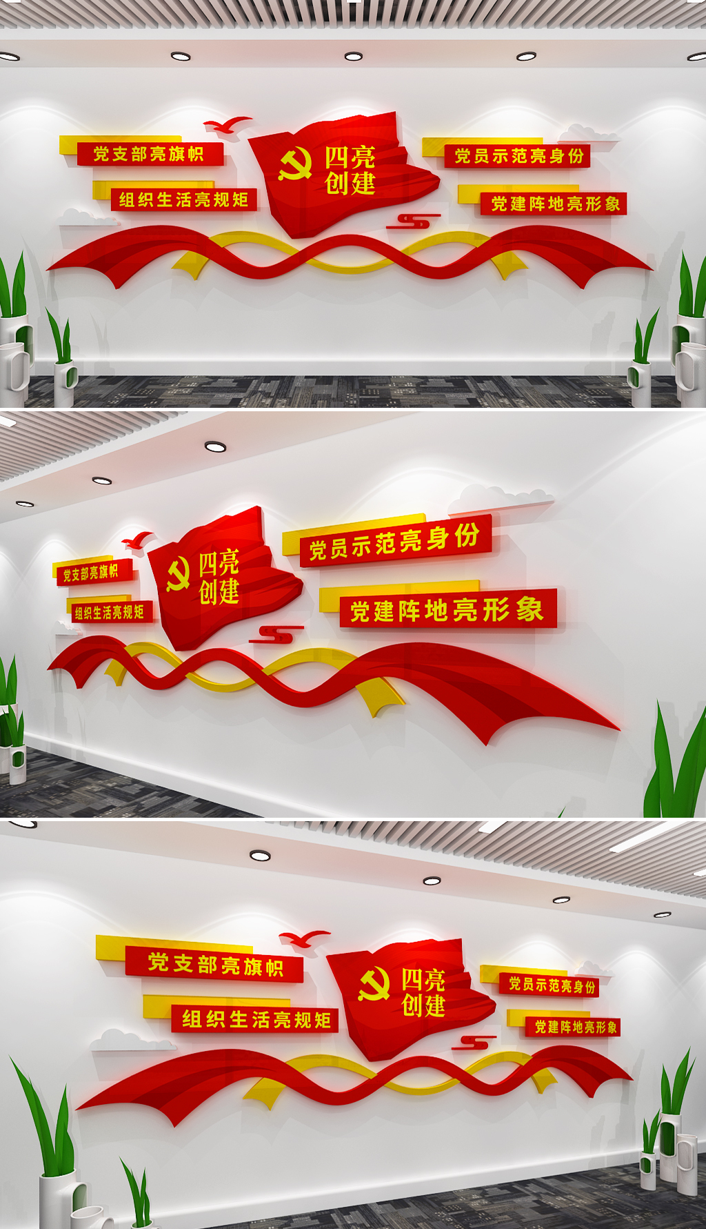 四亮创建树新风文化墙