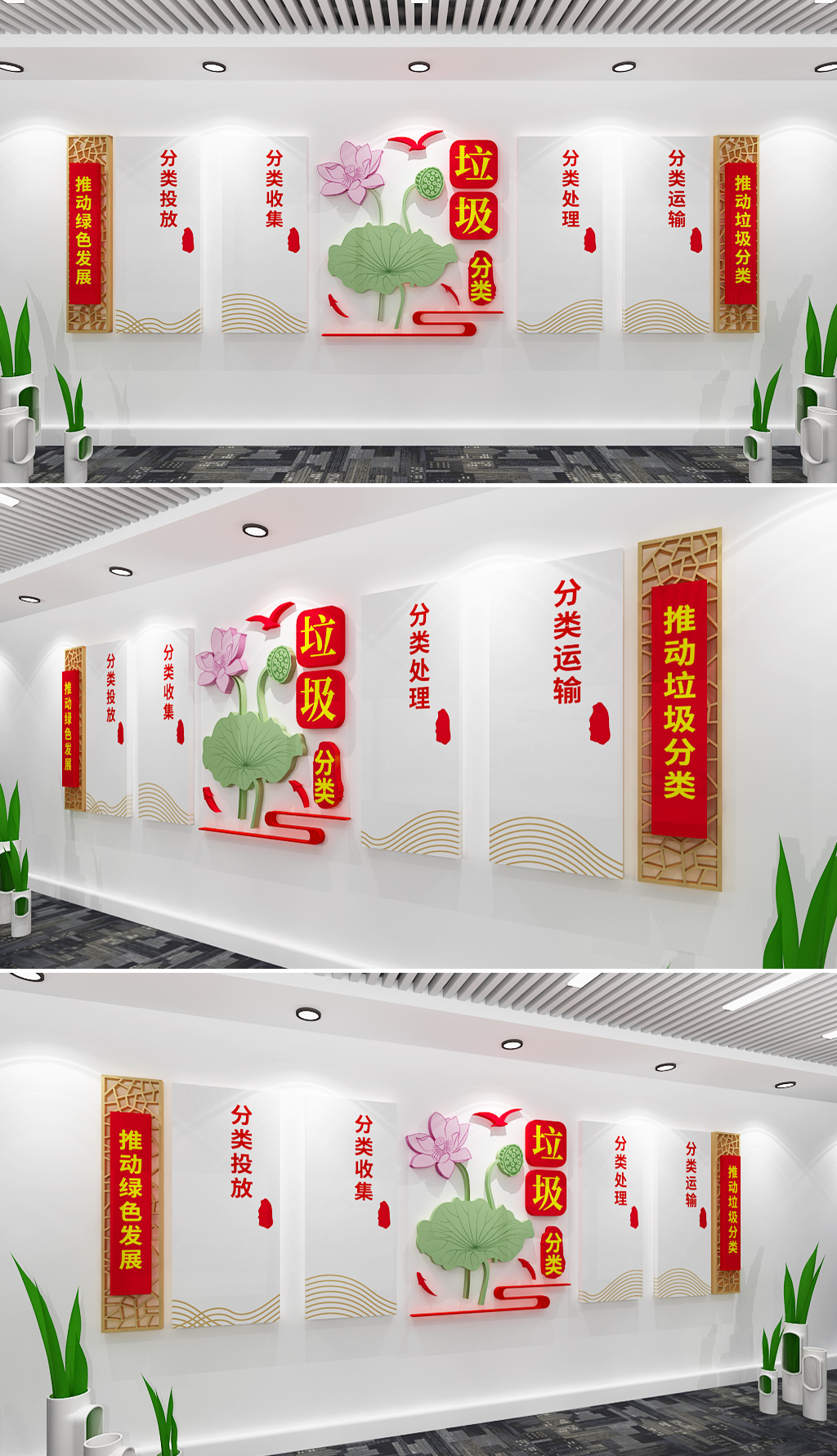 垃圾分类宣传标语文化墙社区绿色环保宣传