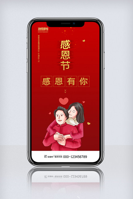 2021卡通感恩节感恩有你手机海报