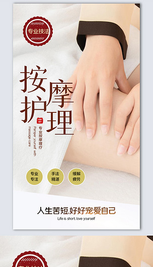 按摩创意时尚摄影图海报模板