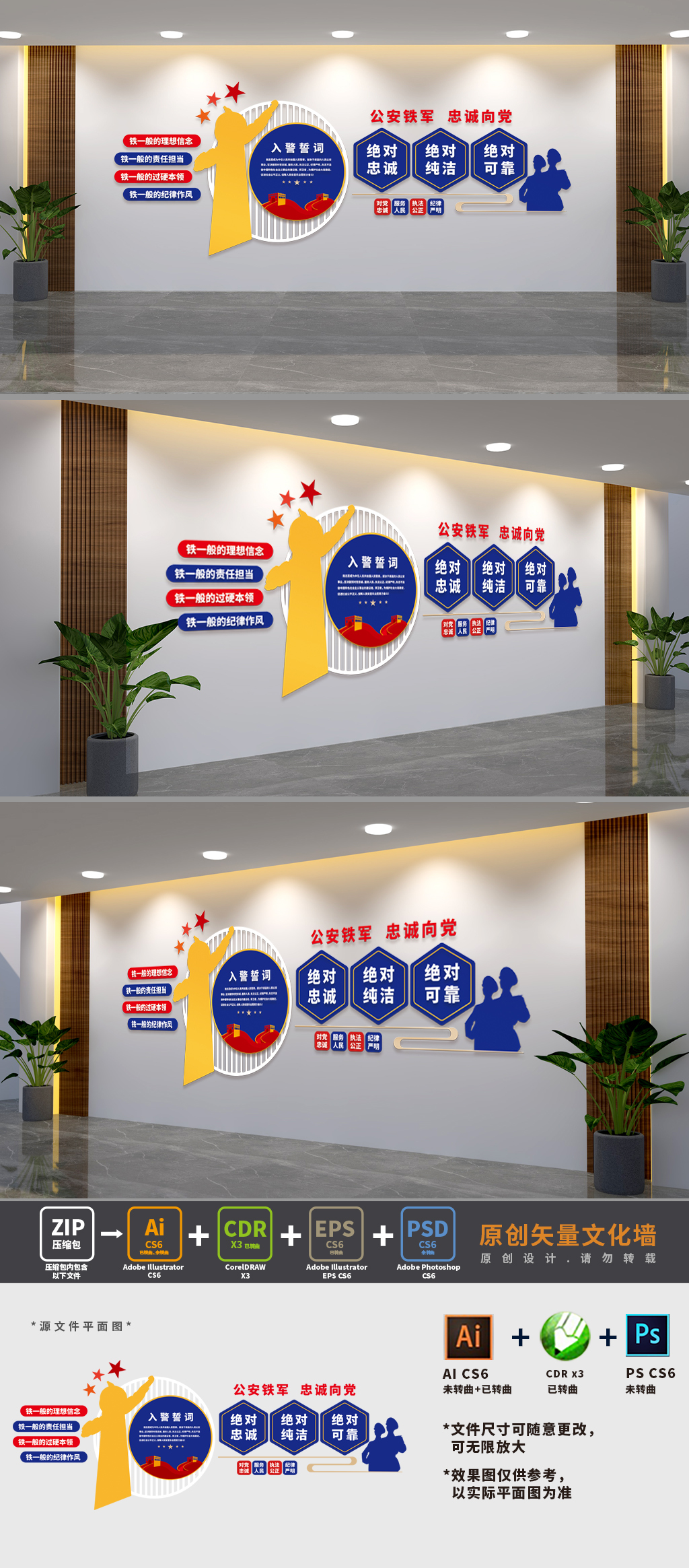 公安政法三个绝对文化墙