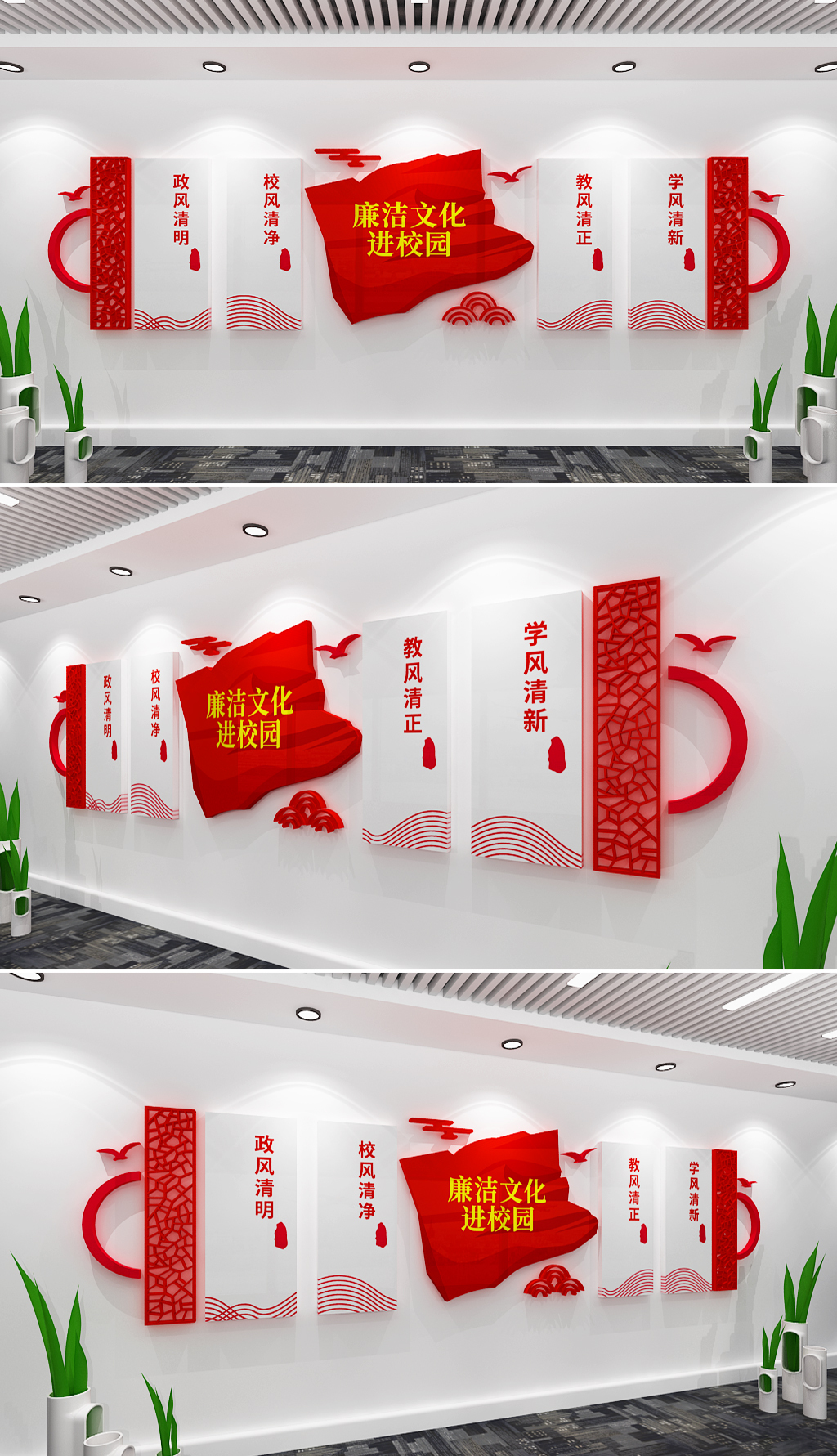 廉洁文化进校园文化墙