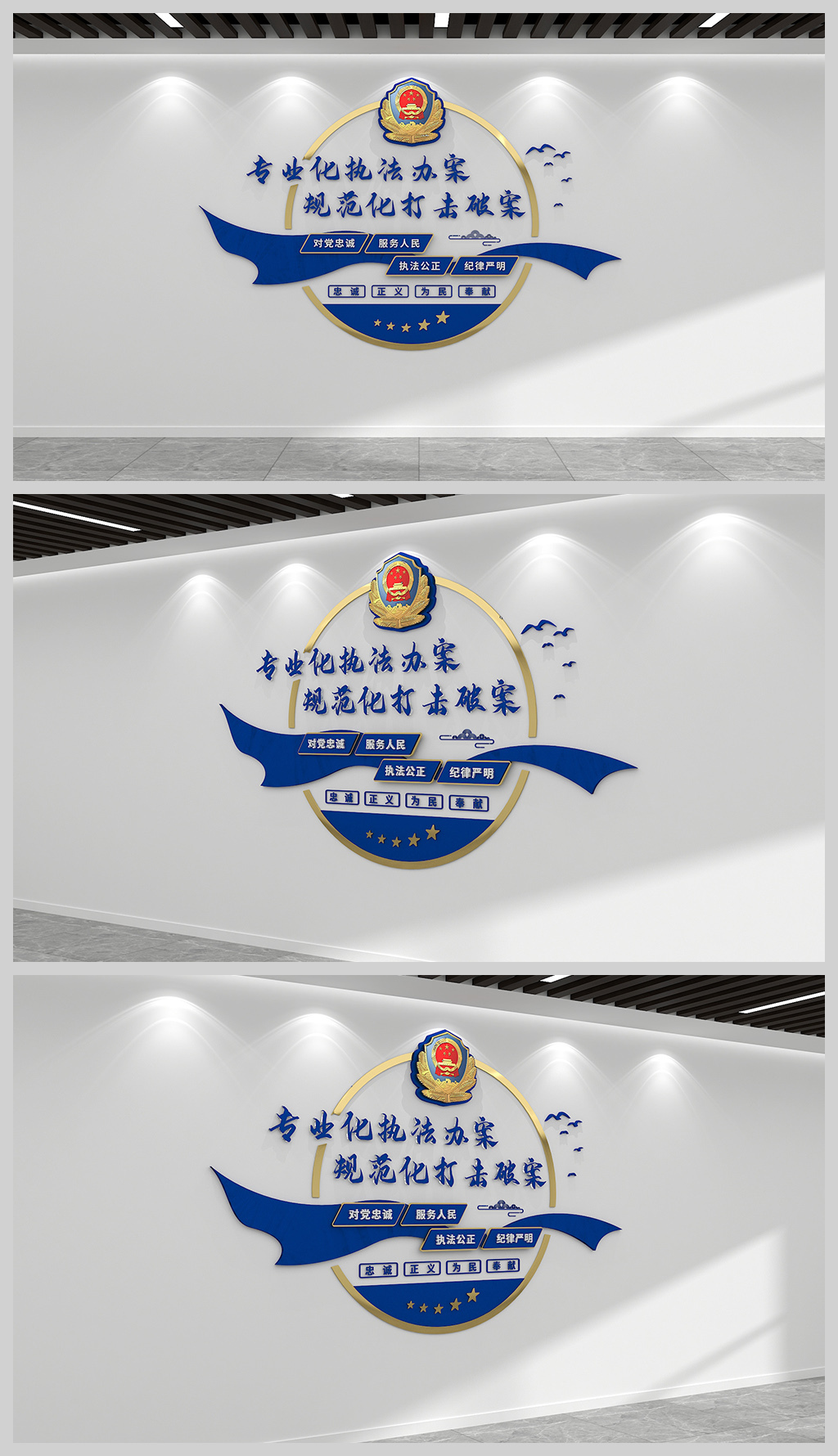 专业化执法办案规范化打击破案警营文化墙