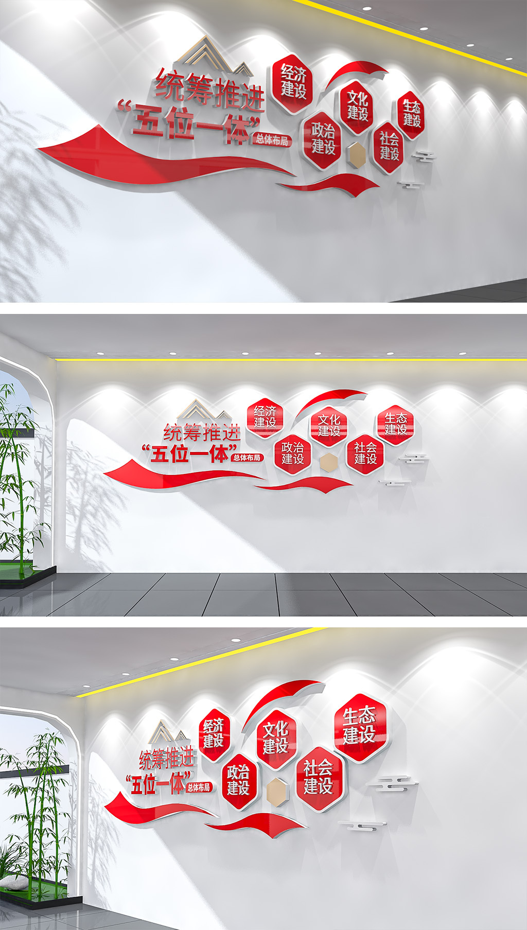 五位一体总体布局党建文化墙