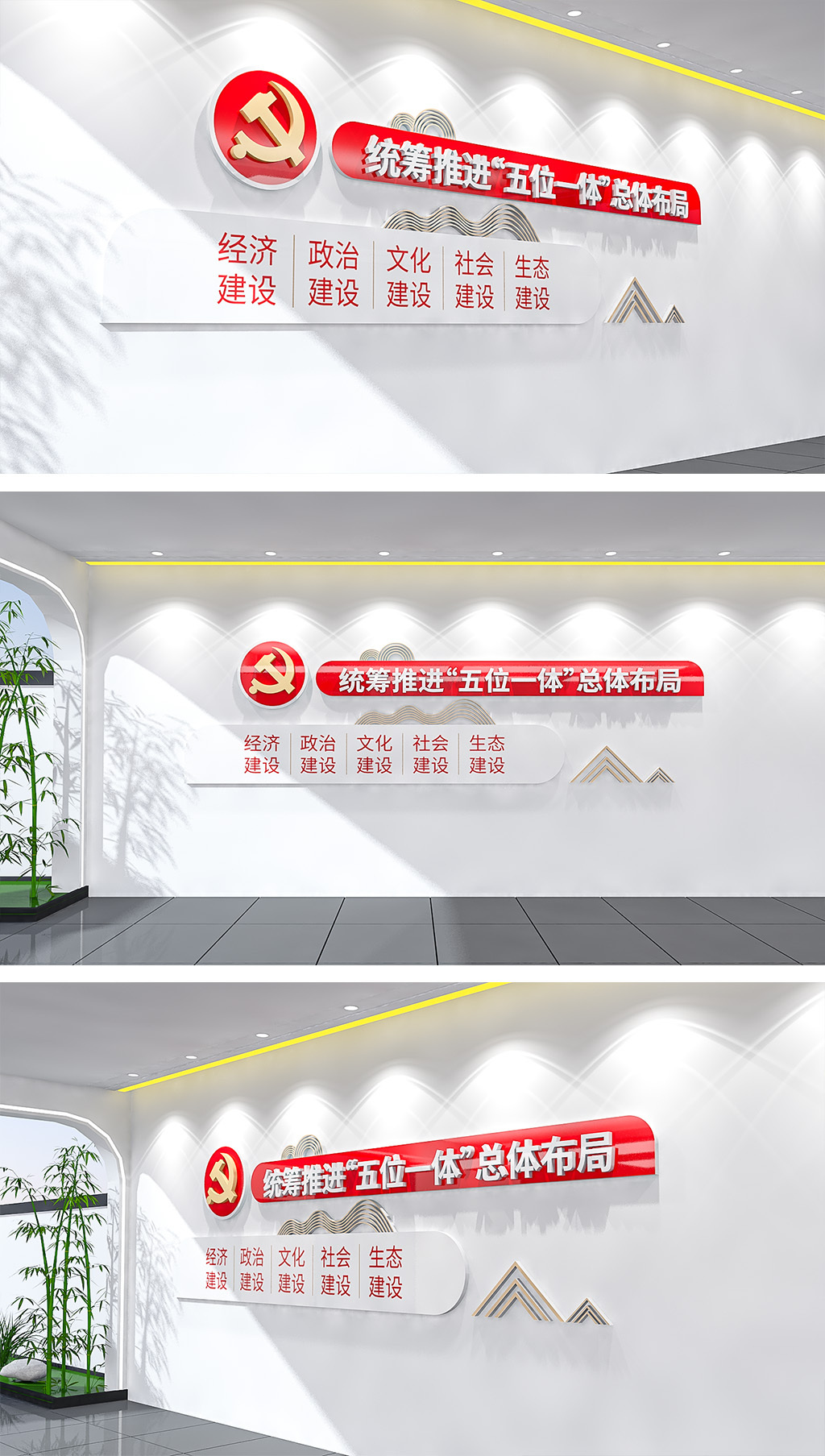 五位一体总体布局党建文化墙