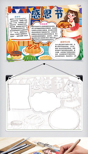 感恩节晚餐手抄报