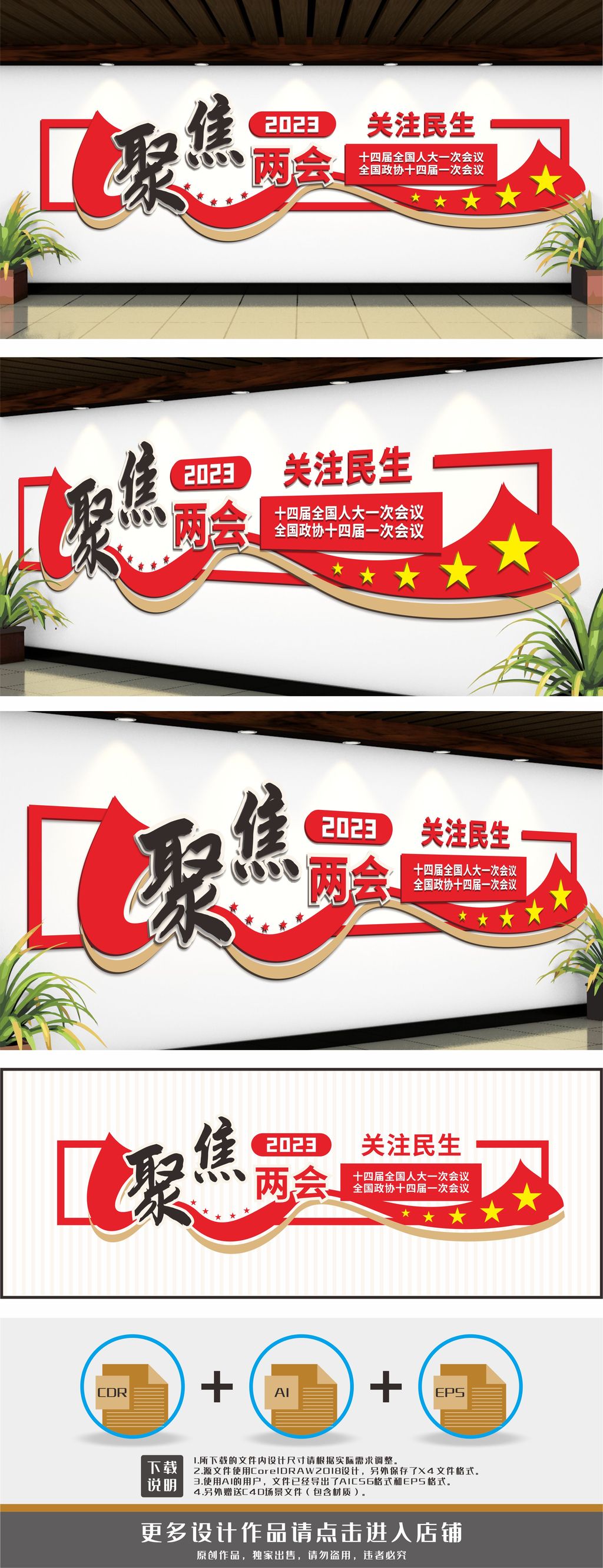 聚焦两会关注民生文化墙