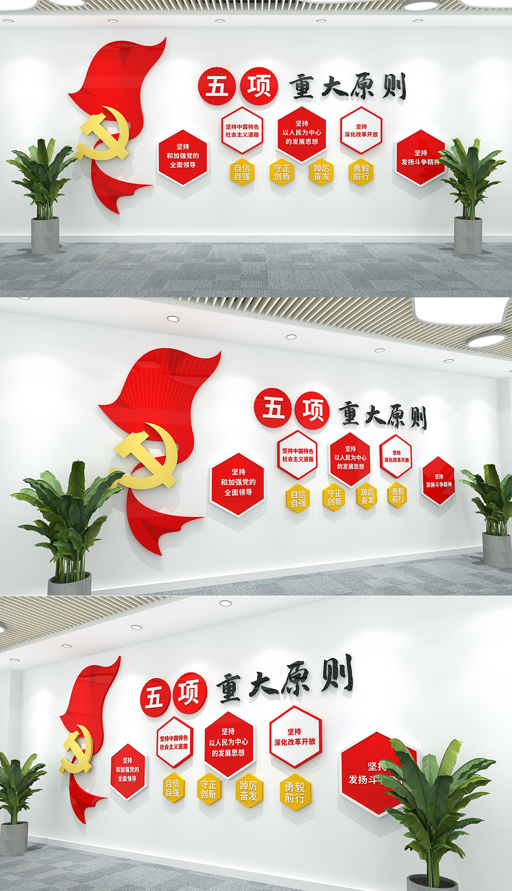 五项重大原则党建文化墙党的二十大文化墙