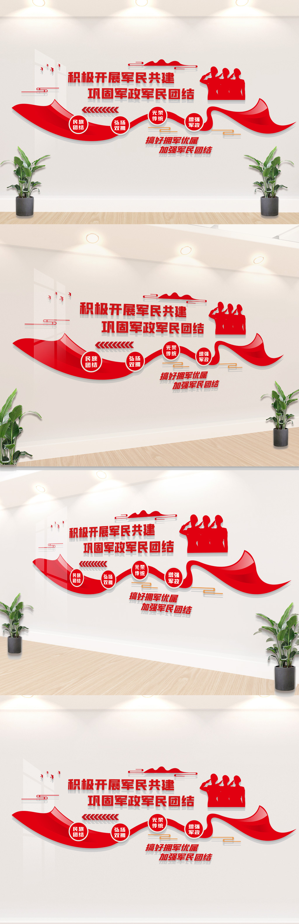 军民共建双拥文化墙