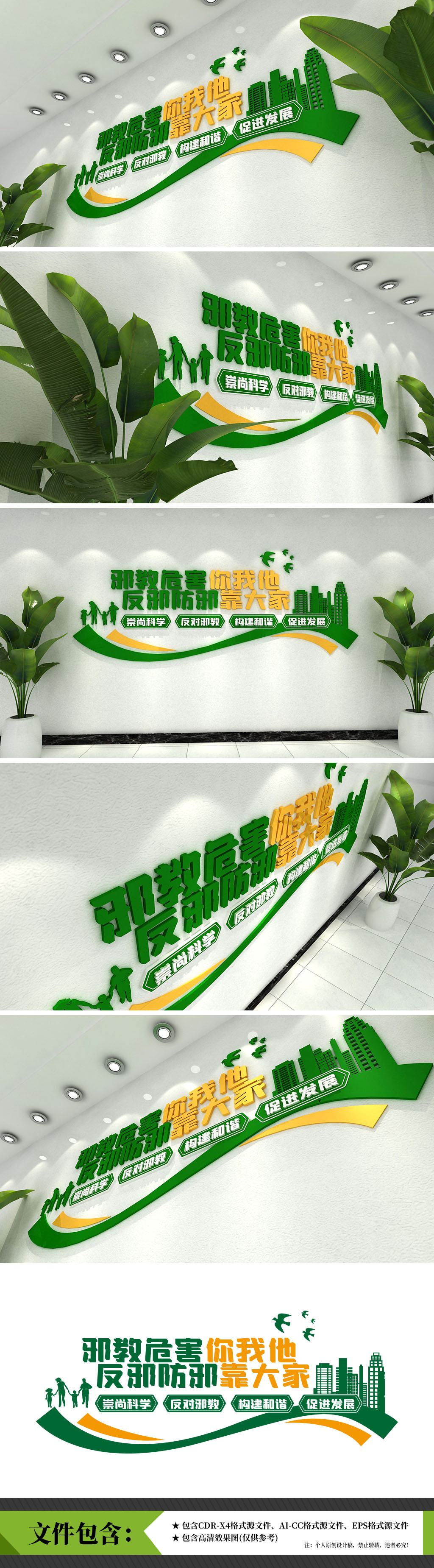 铲除邪教土壤口号文化墙