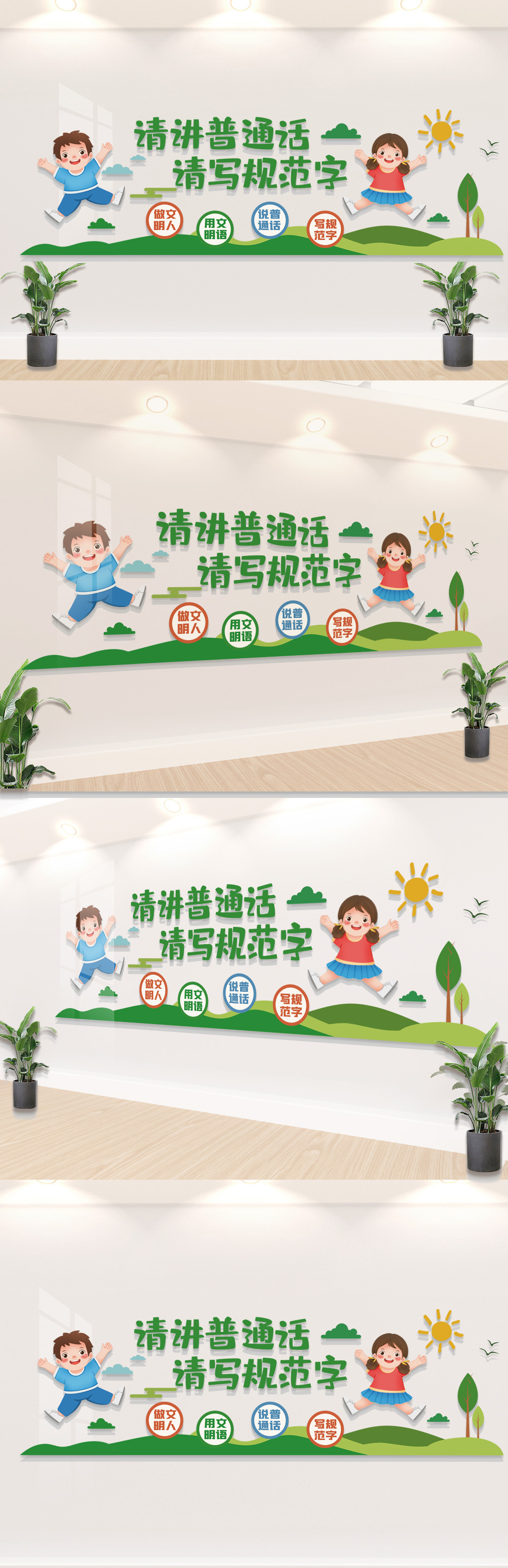 讲普通话文化墙