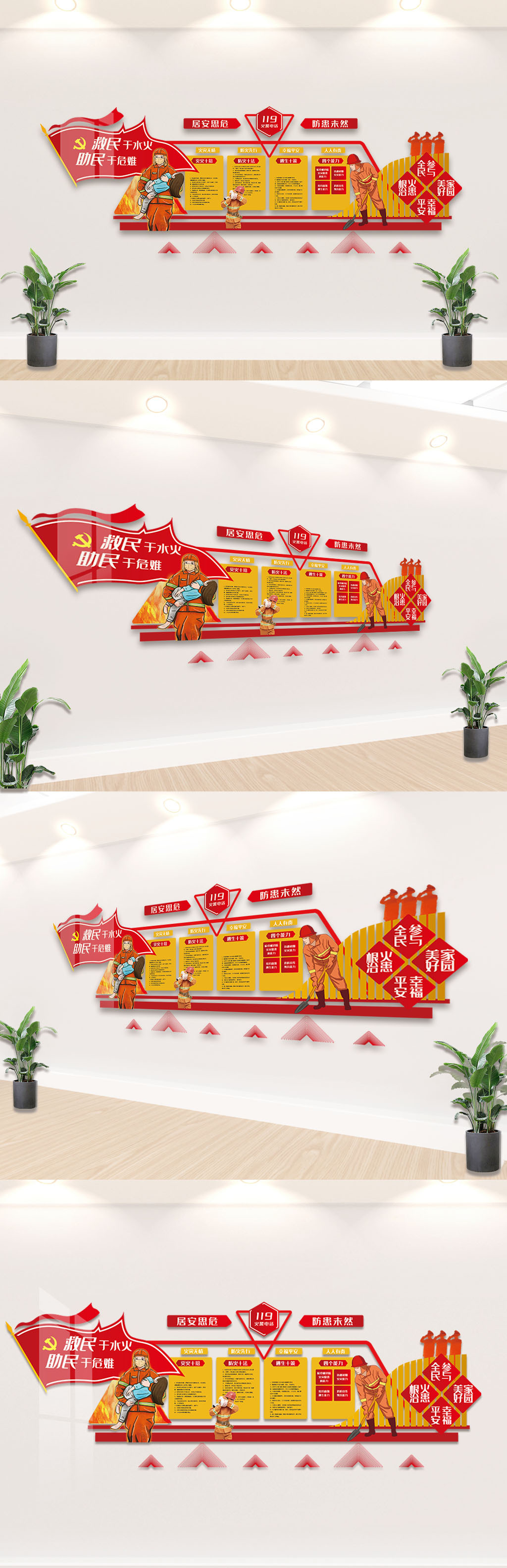 消防救援文化墙