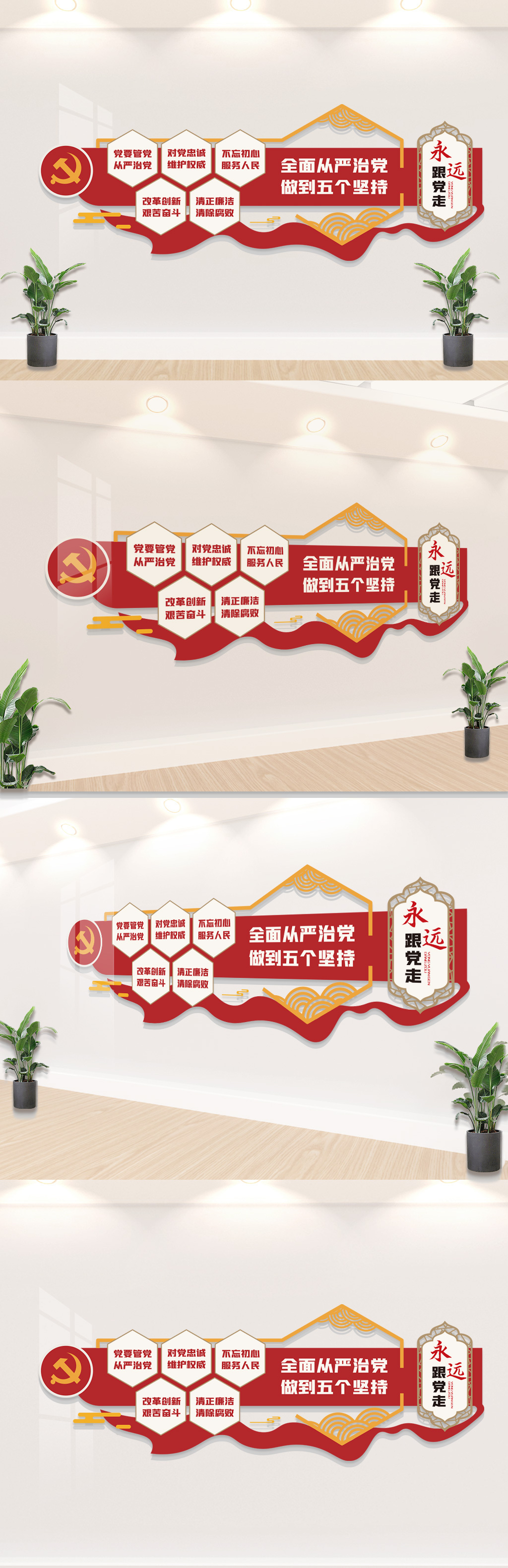 从严治党五个坚持文化墙