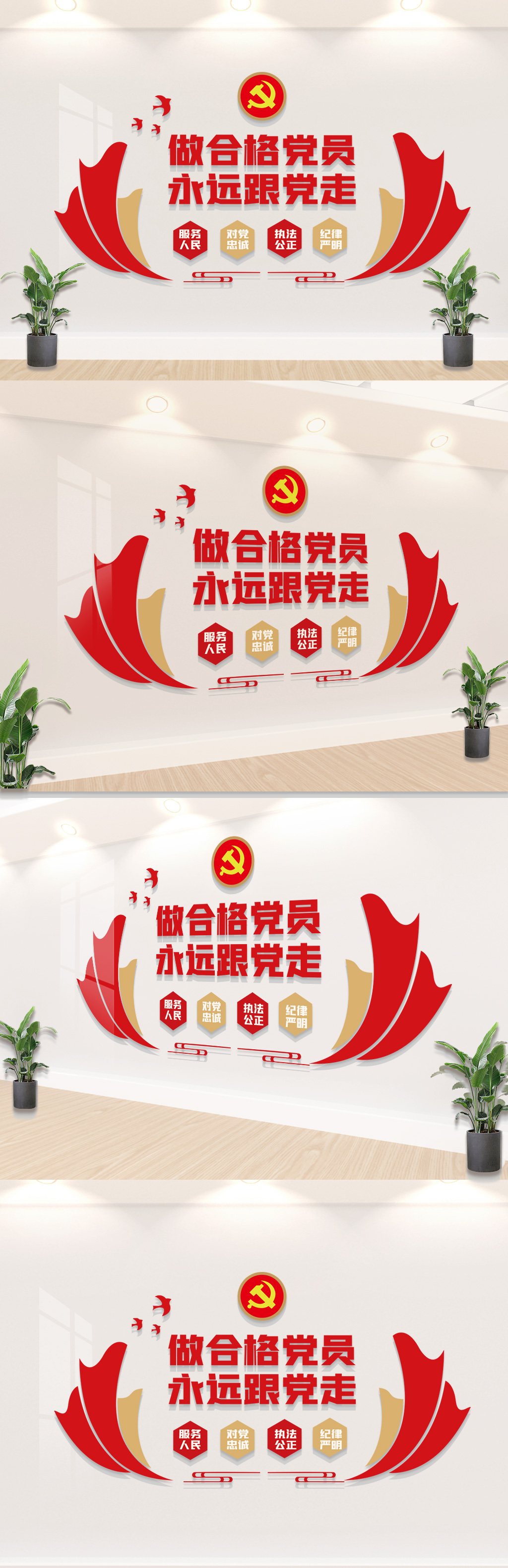 合格党员立体墙