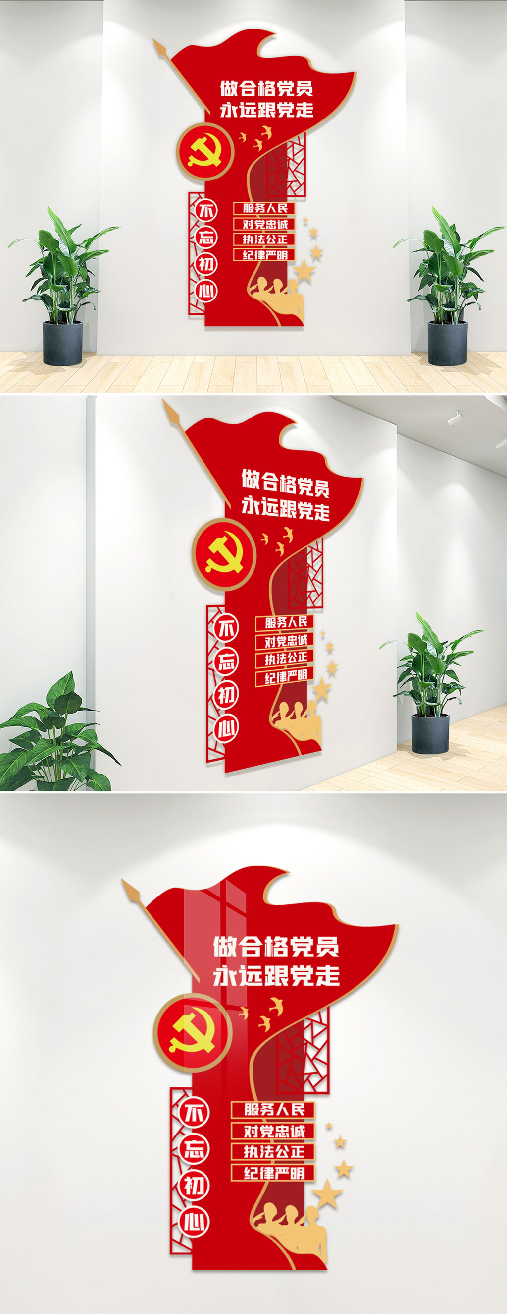 合格党员竖式文化墙