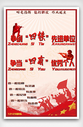 2021年红色大气部队双争宣传检查海报