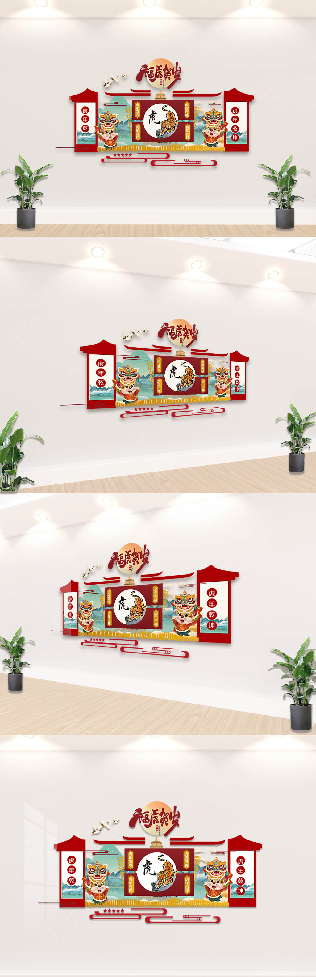 虎年春节文化墙