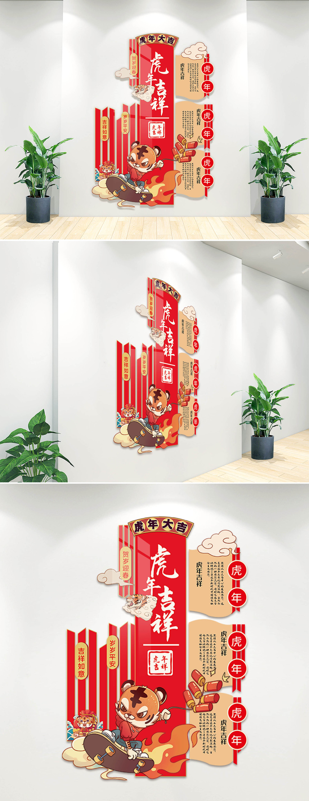 虎年吉祥文化墙