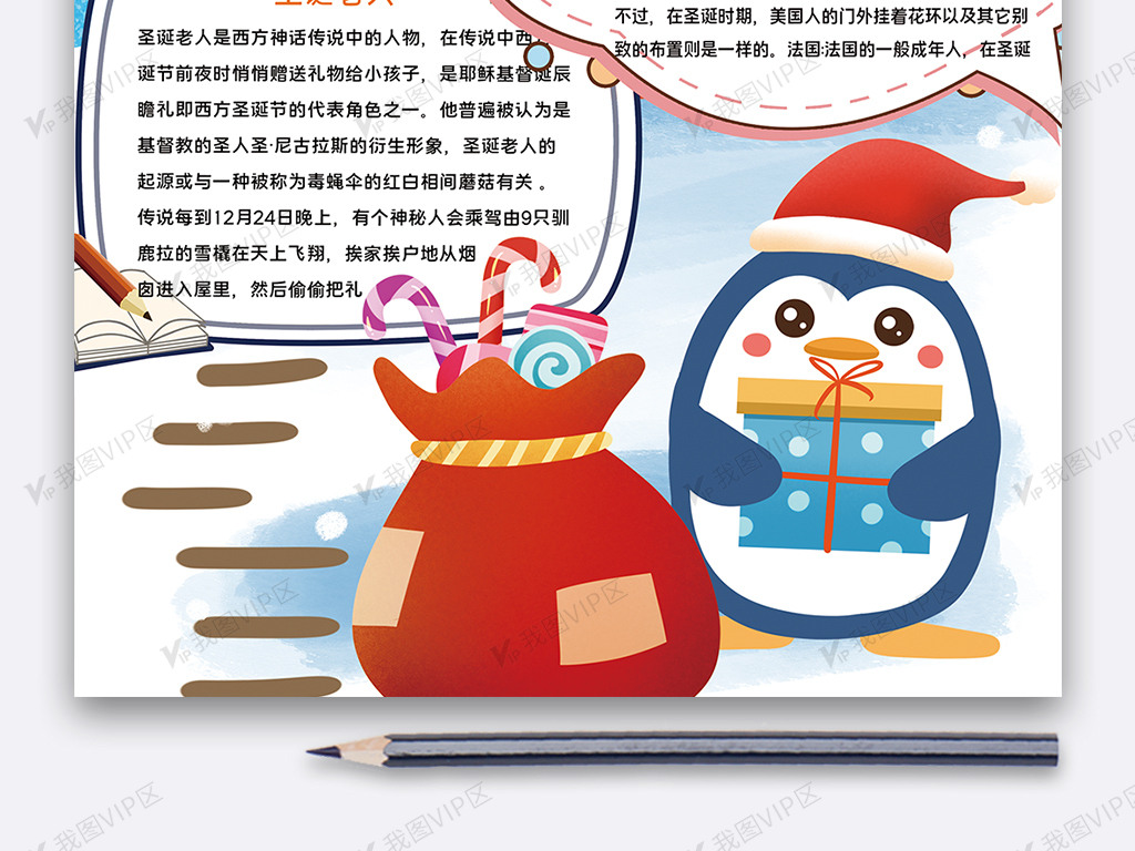 圣诞节屋前的企鹅手抄报