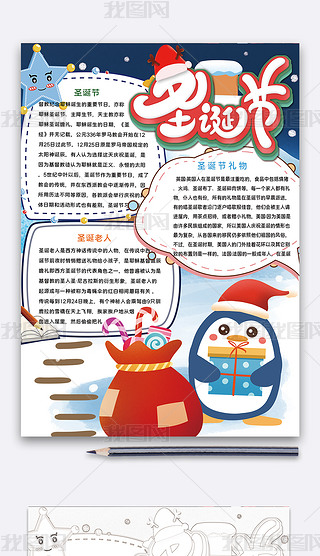 圣诞节屋前的企鹅手抄报