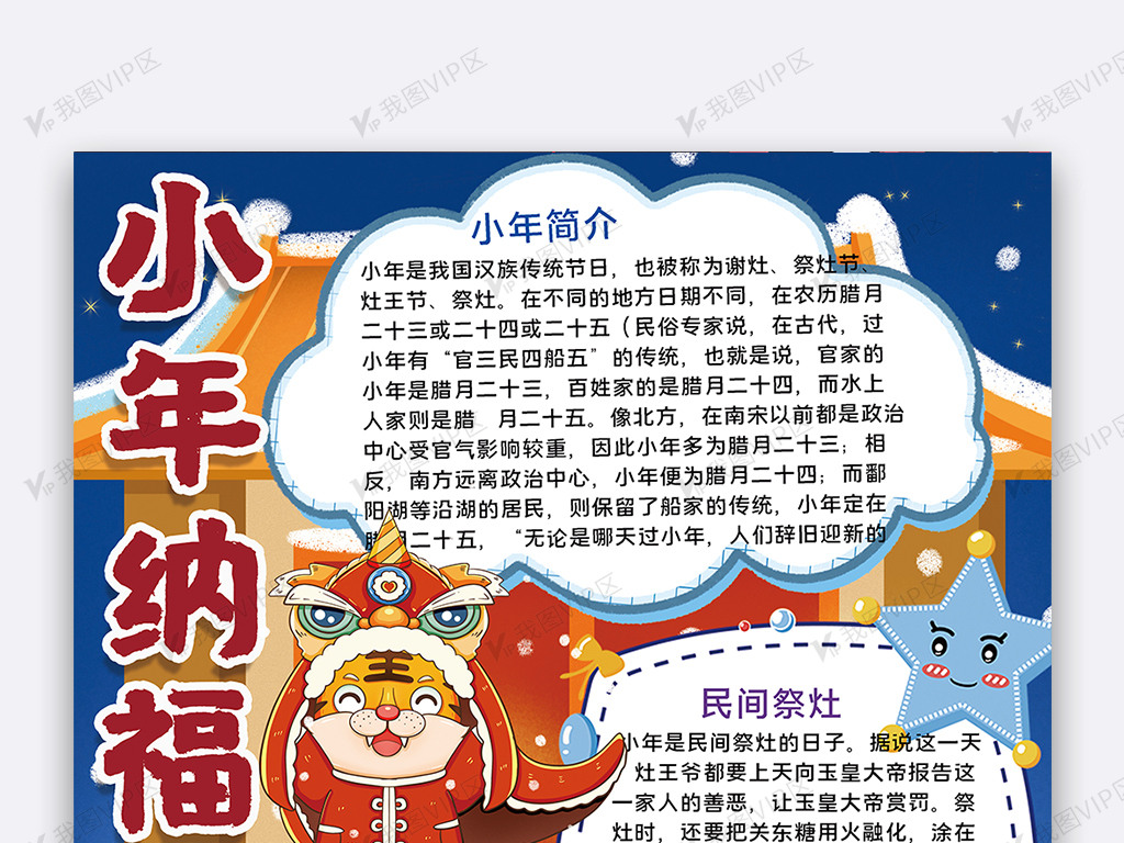 小年纳福手抄报