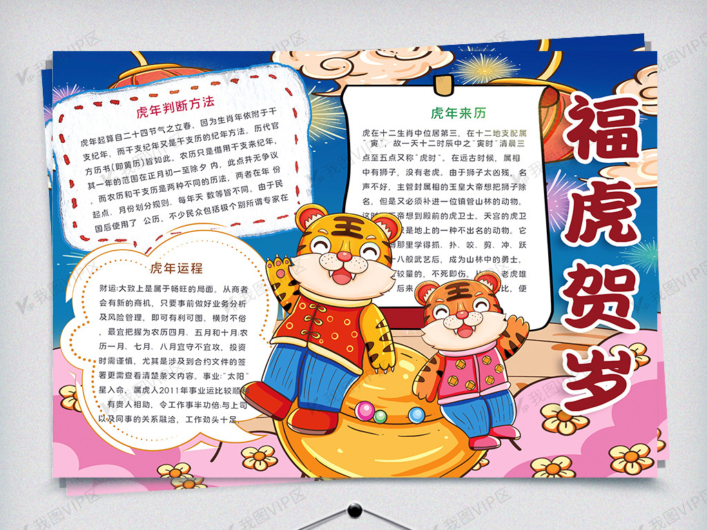 国潮看烟花的老虎新年手抄报