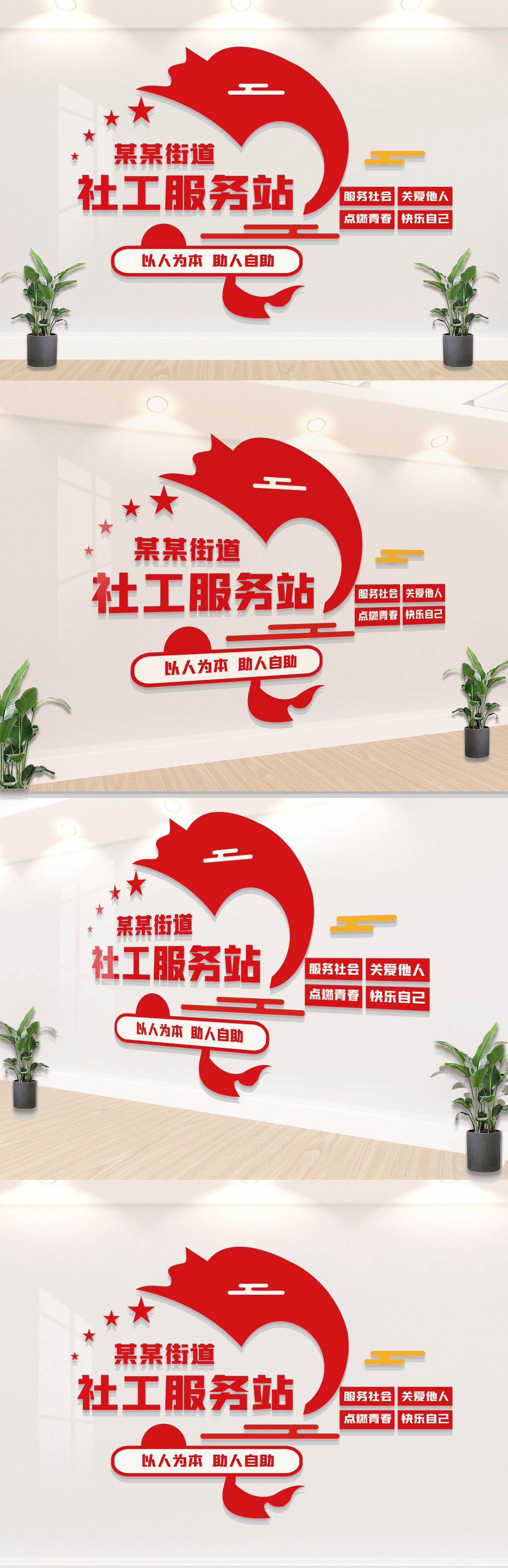 社工服务站文化墙