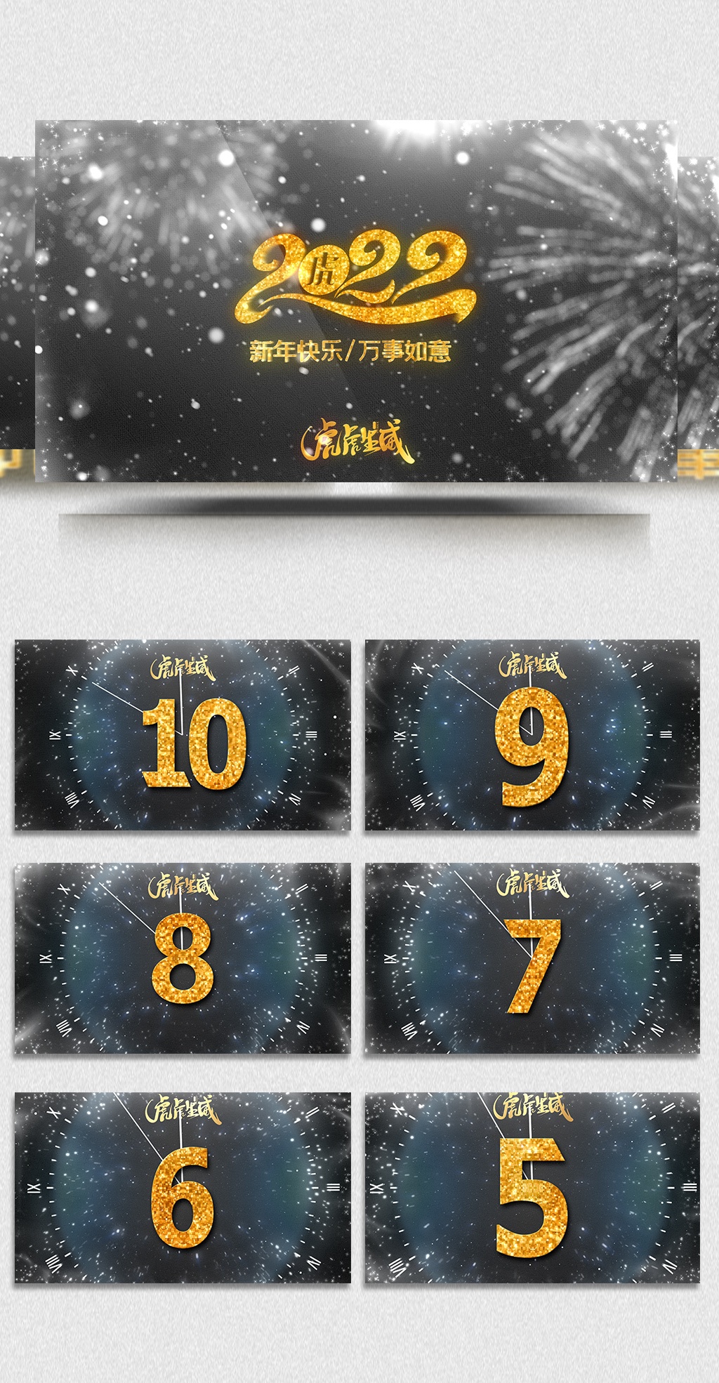 黑金2022虎年跨年倒计时视频模板