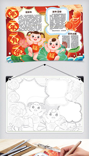 原创年年有余新年好2022年新年小报手抄报版权可商用