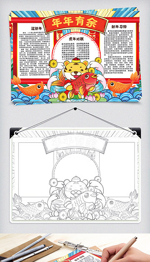 年年有余新年好2022年新年小报手抄报