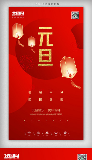 创意卡通中国风2022元旦节手机UI