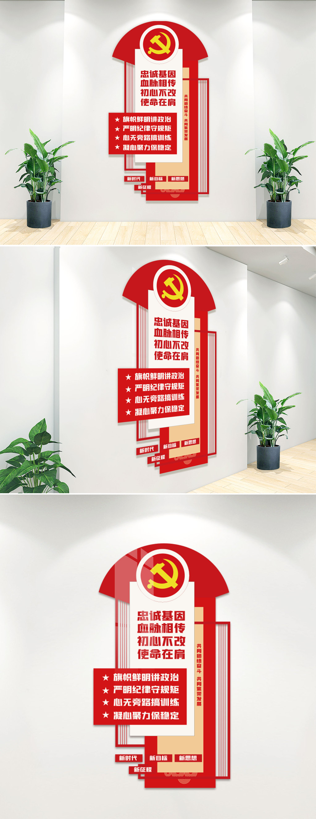 党建标语竖式文化墙