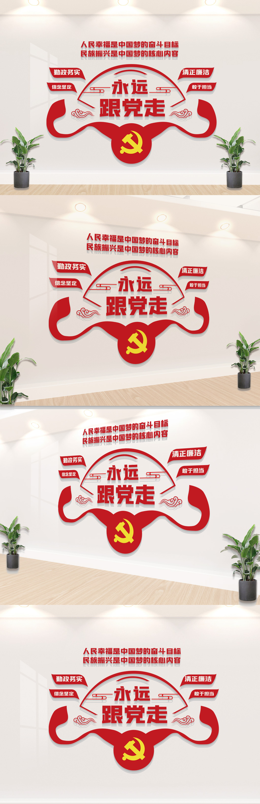 基层党建标语墙