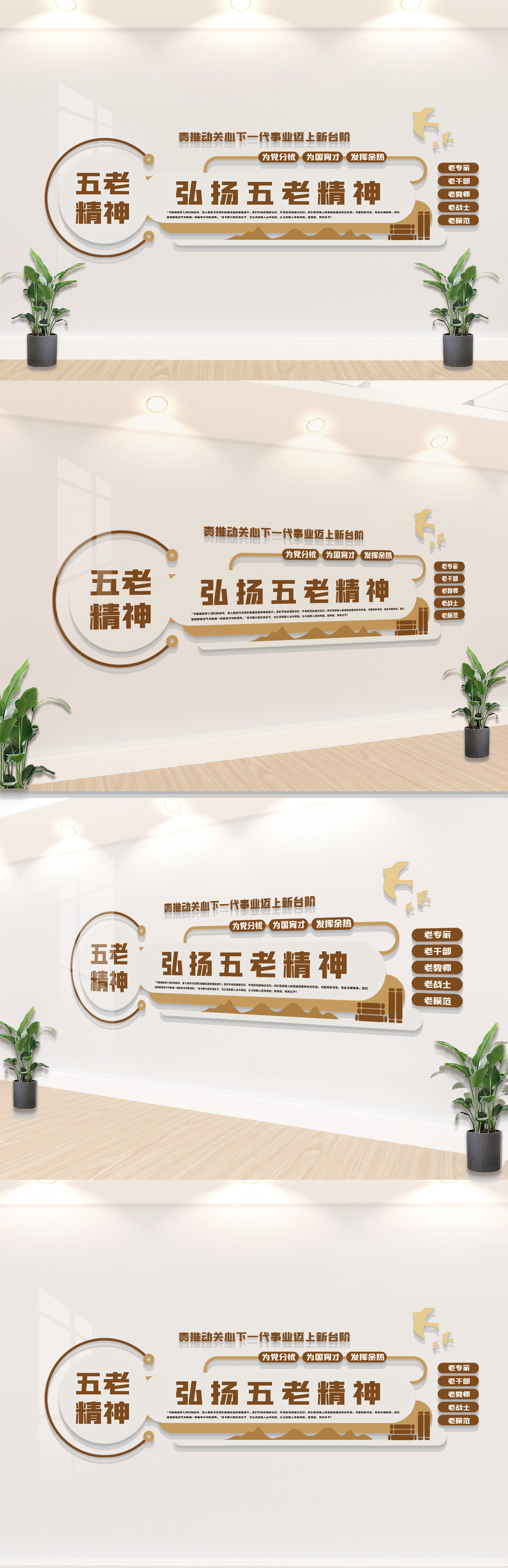 中式五老精神标语文化墙