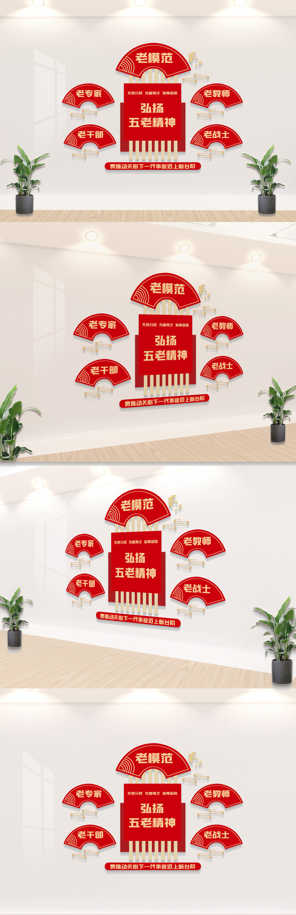 五老精神文化墙