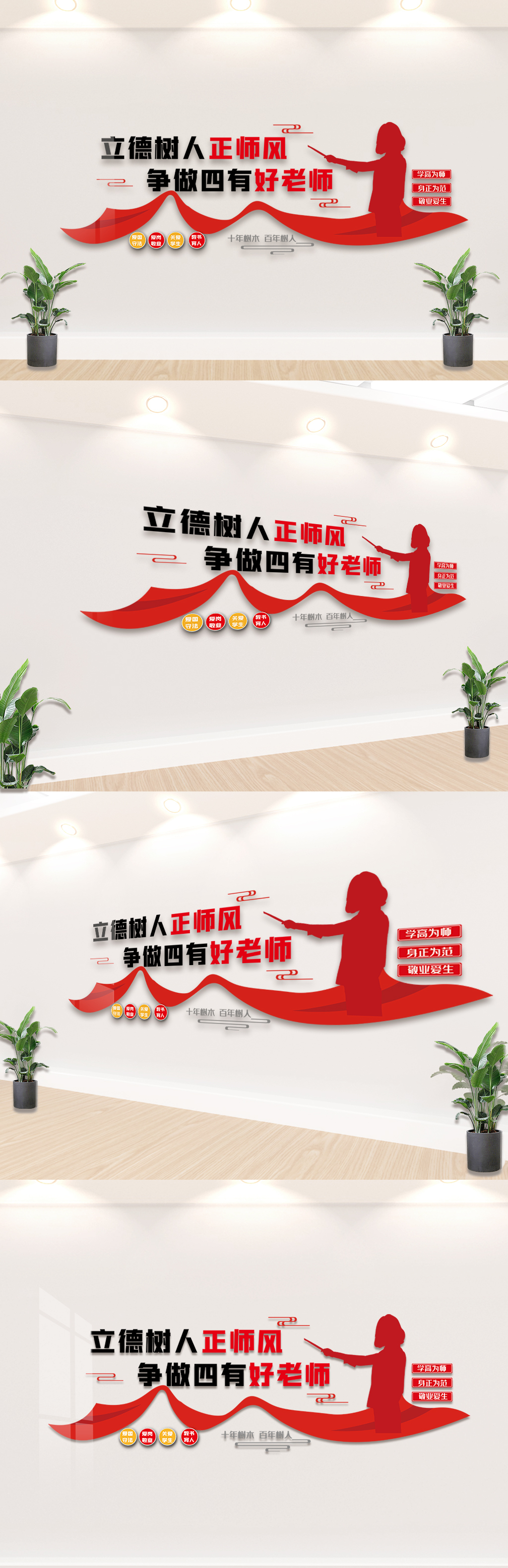 校园四有好老师知识宣传栏文化墙