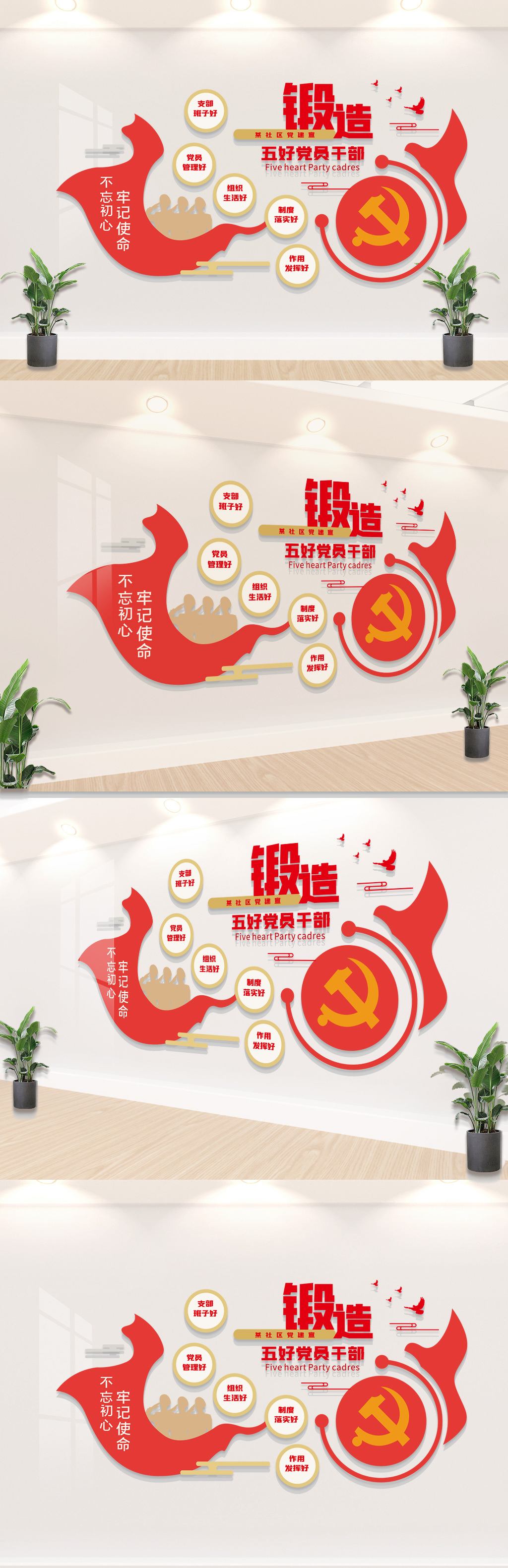 锻造党员干部文化墙