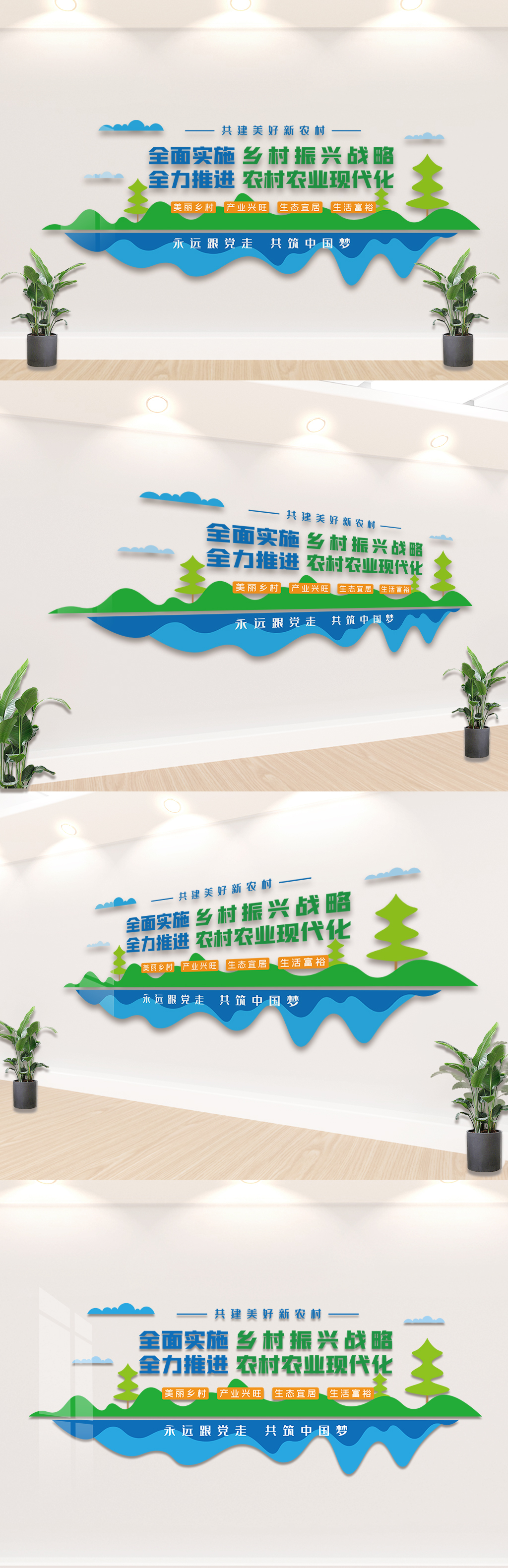 全面实施乡村振兴战略文化墙设计
