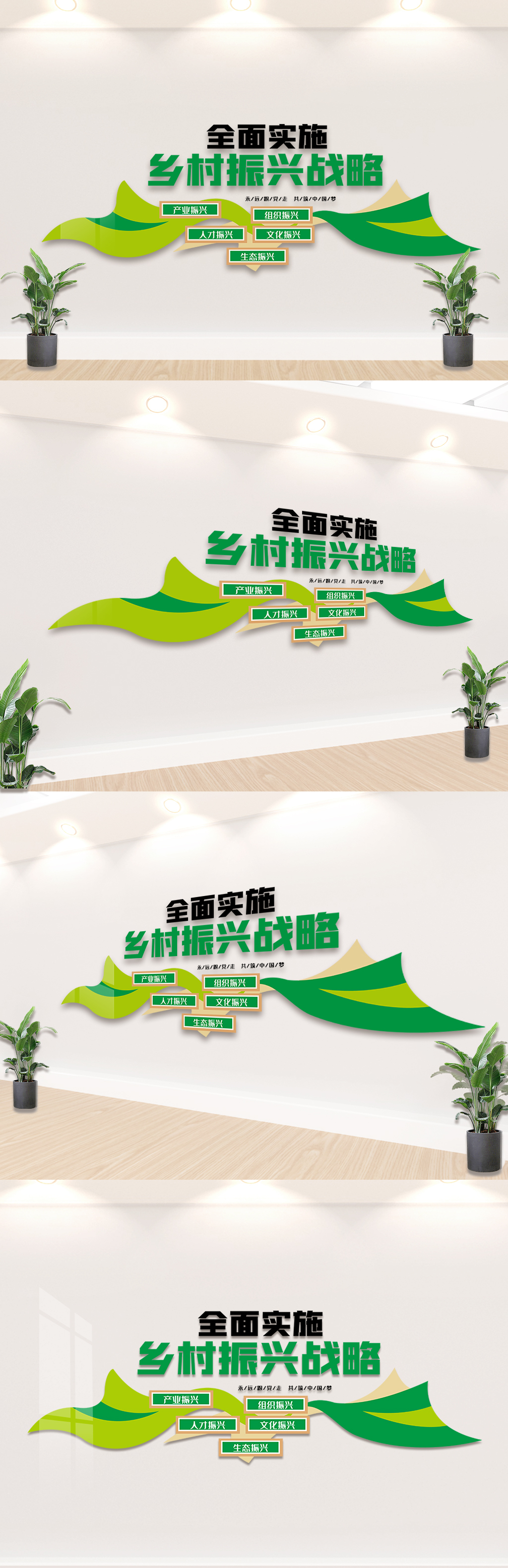 全面实施乡村振兴战略文化墙图