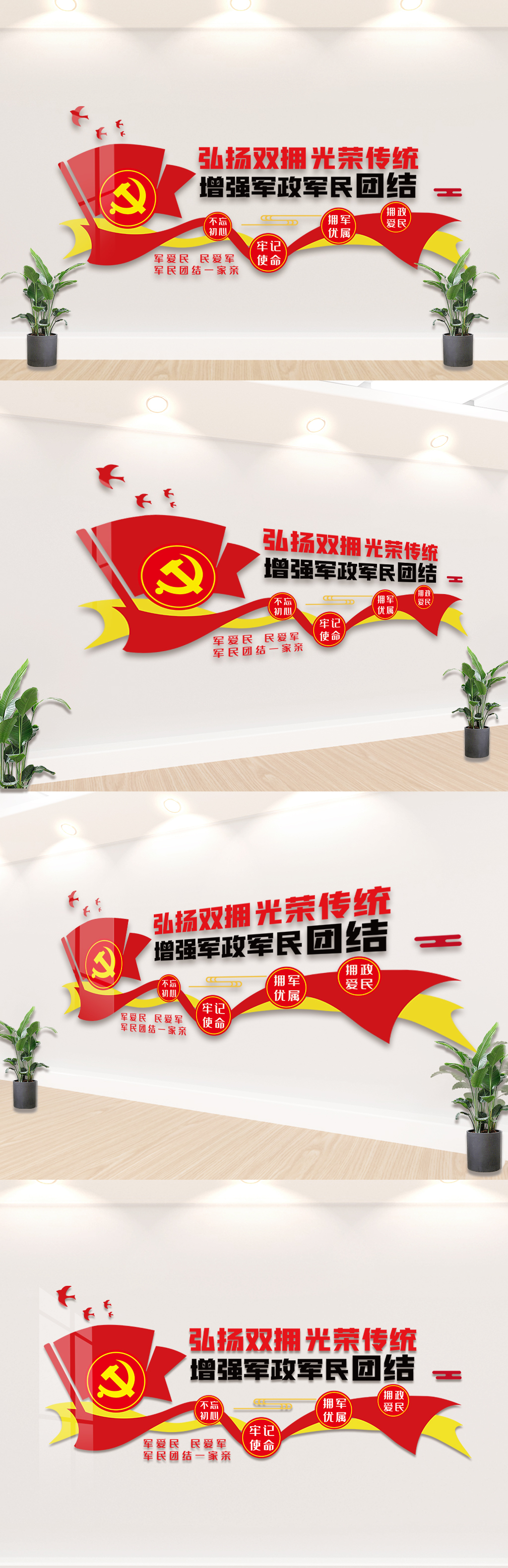 弘扬双拥光荣传统内容知识文化墙设计