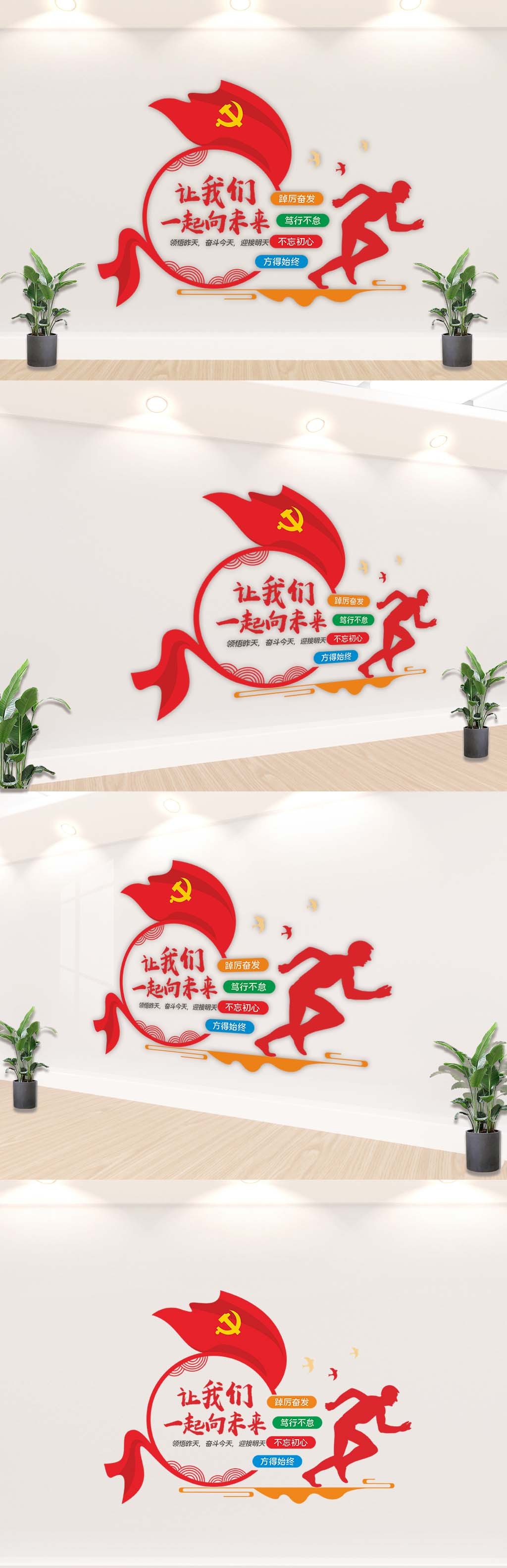 2022年新年贺词一起向未来标语文化墙