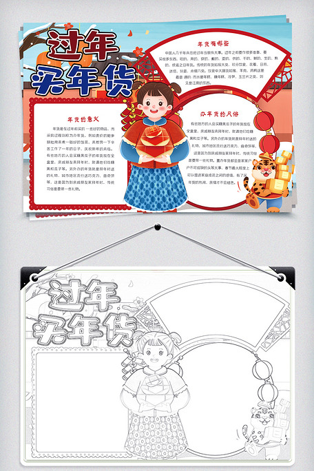 过年买年货小报图片素材(wps格式)免费下载_春节|元旦手抄报大全-我