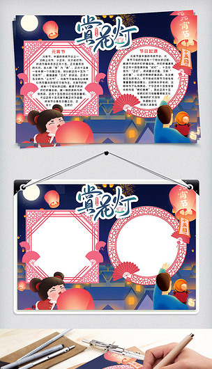 元宵节赏花灯手抄报元宵节word小报模板