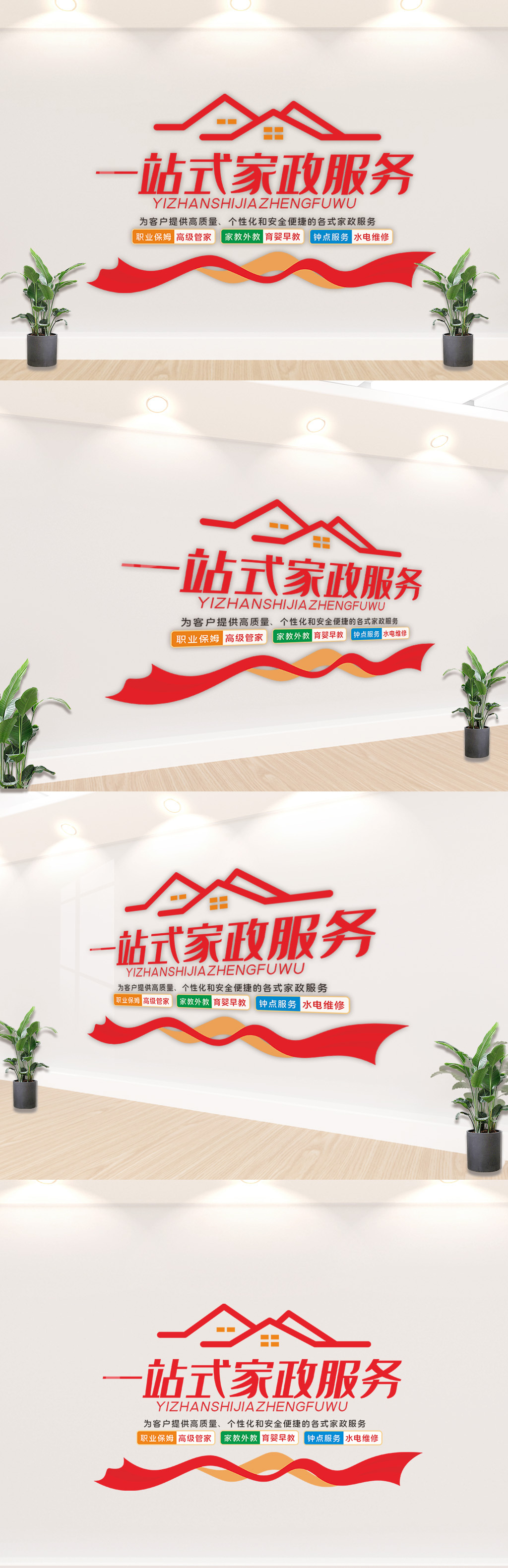家政服务公司文化墙