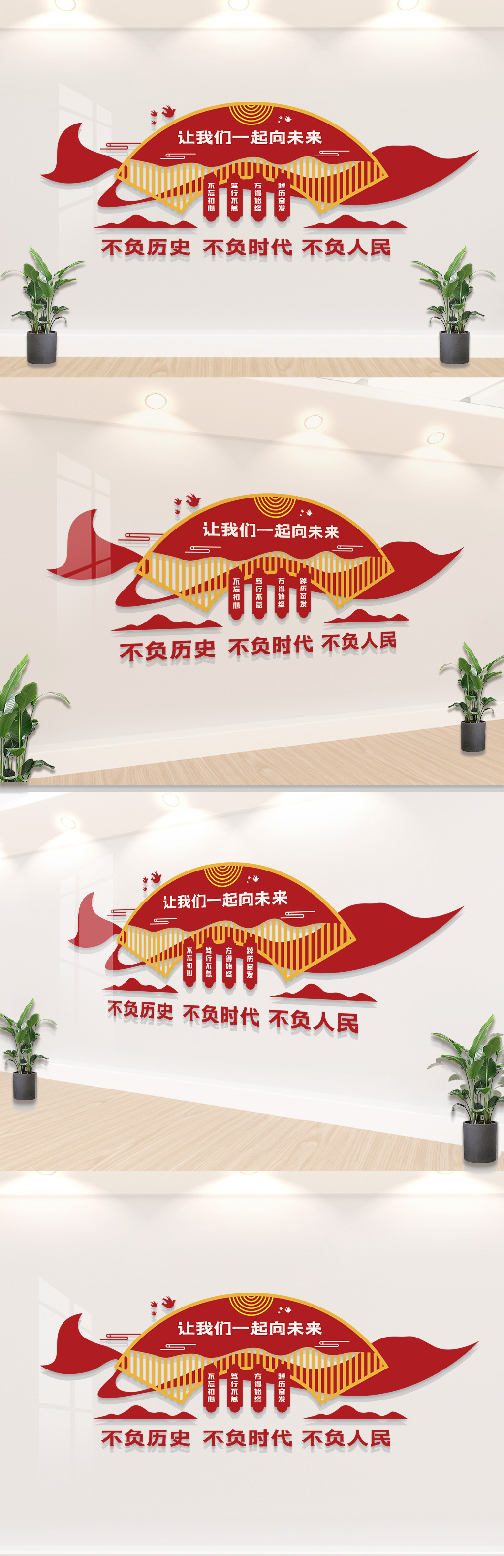 一起向未来新年贺词文化墙